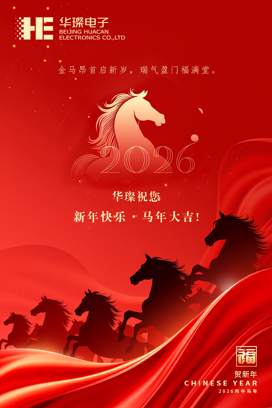 駿馬踏浪，勢啟新程，感謝一路同行！華璨祝您新春大吉，萬事亨通！